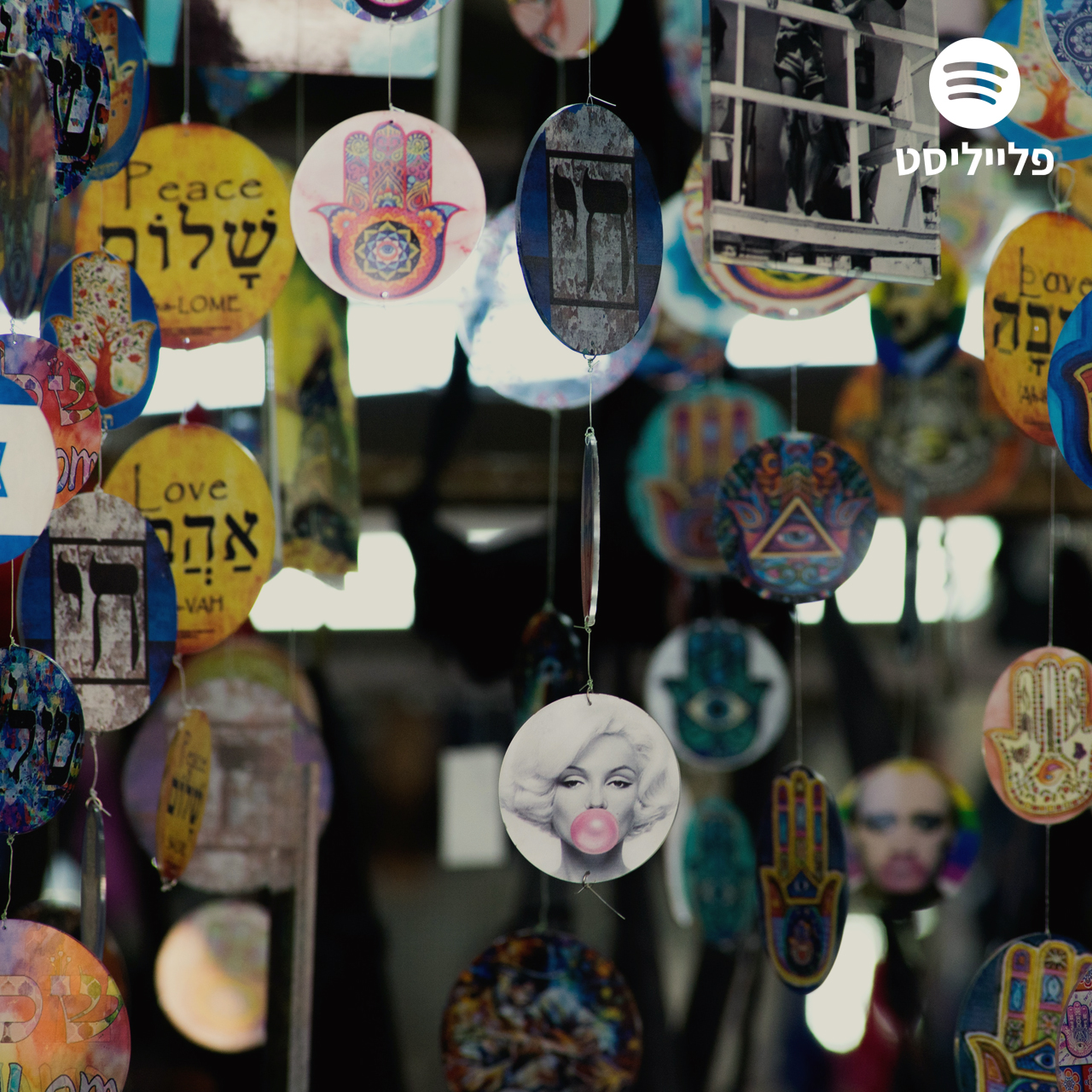 Nehes Tson Barzel Clean