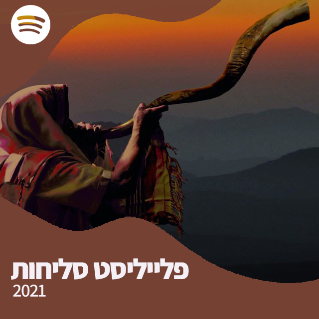 סליחות
