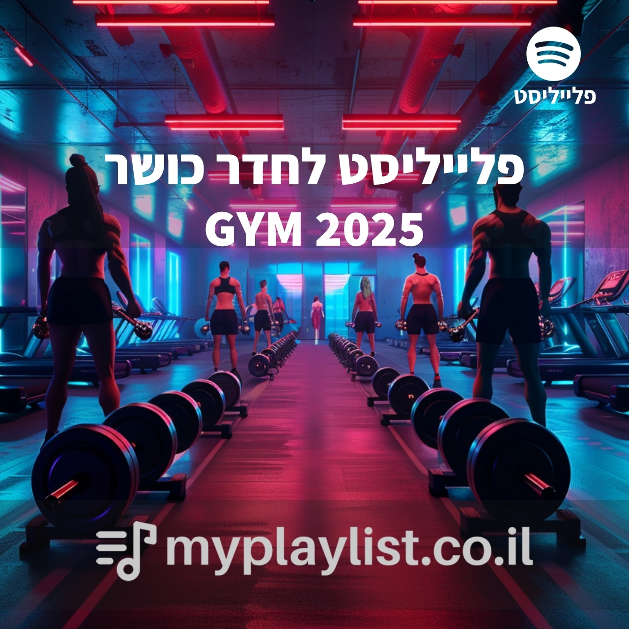 MYPLAYLIST 2025 GYM