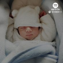 Music For Babies 2021