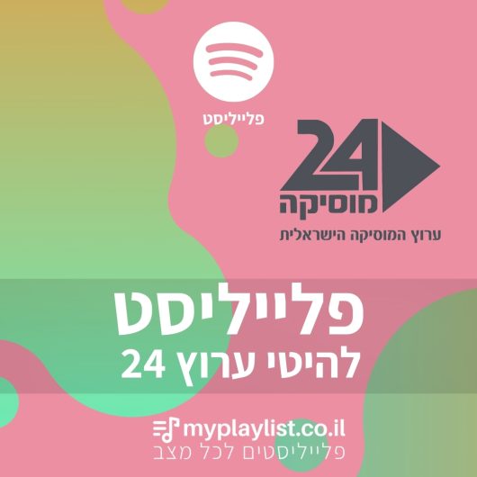 ערוץ 24