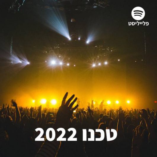 playlistcover 2021 (14)